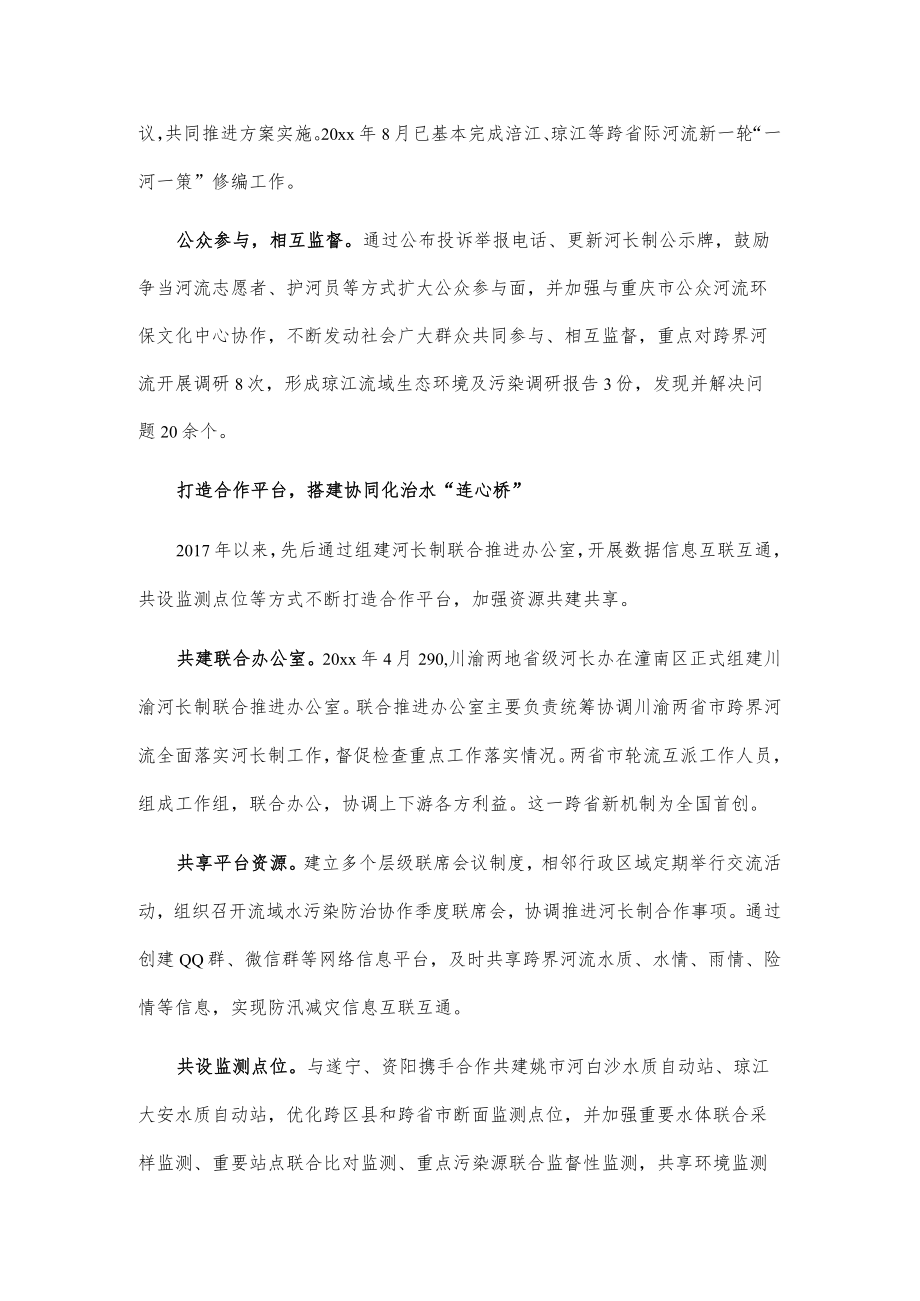 河湖长制典型材料.docx_第3页