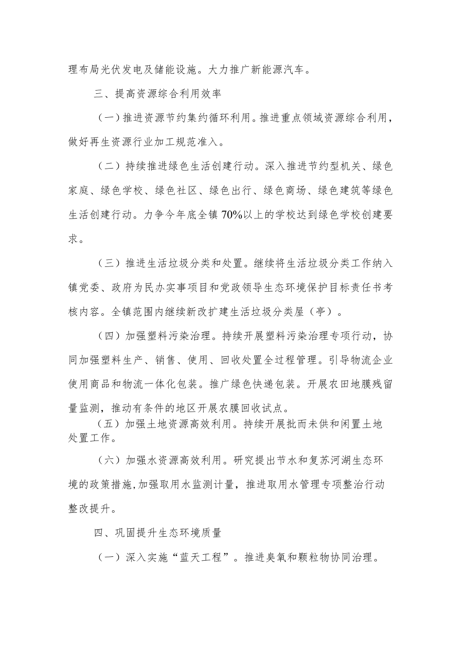 XX镇生态文明建设2022年度实施计划.docx_第3页