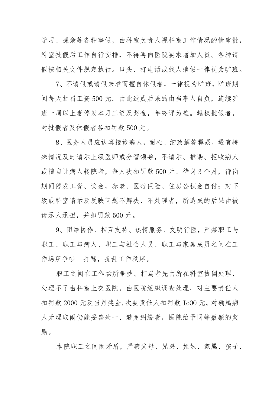 医院医德医风规定.docx_第3页