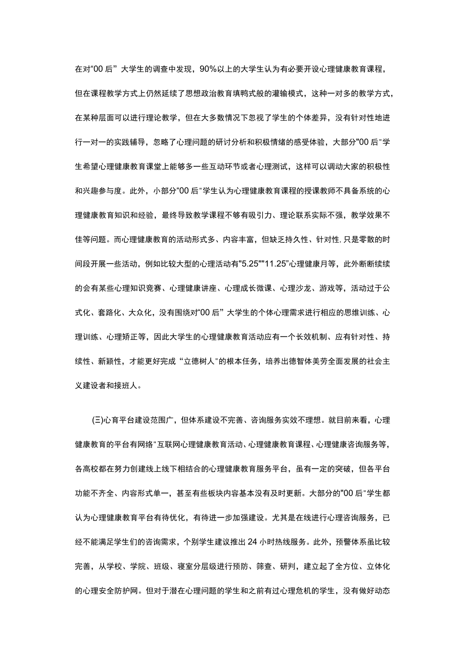 有关大学生心理健康教育质量路径研究.docx_第3页