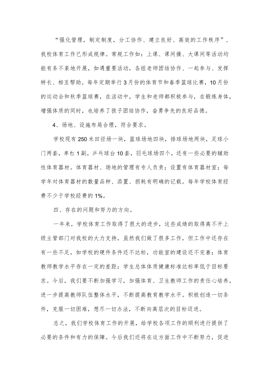 学校体育教学工作自检自查报告四.docx_第3页