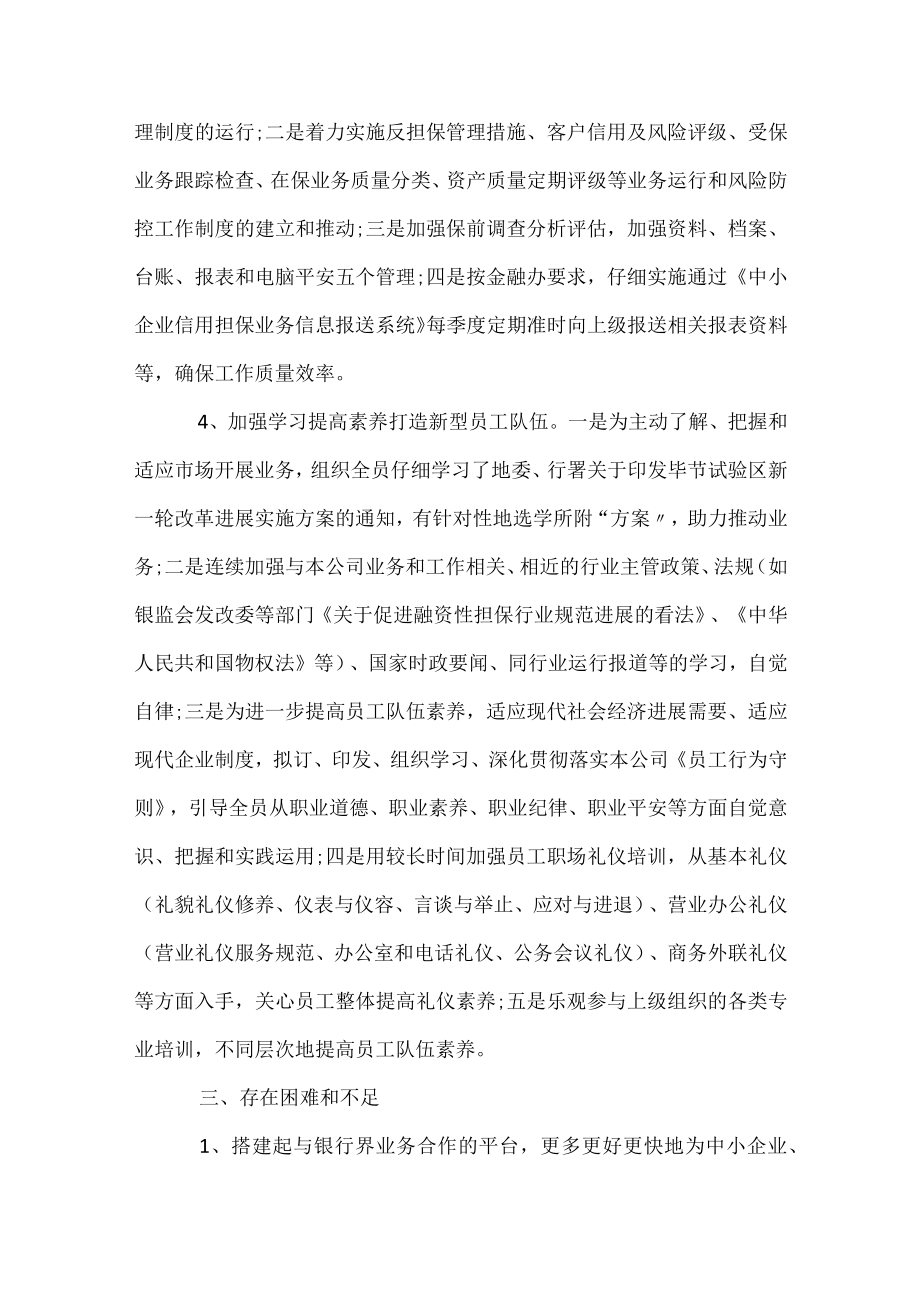 担保公司工作总结开头.docx_第3页