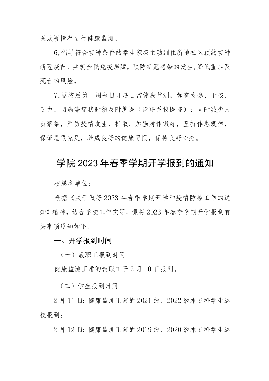 大学关于2023年春季学期开学学生返校工作安排的通知3篇.docx_第3页
