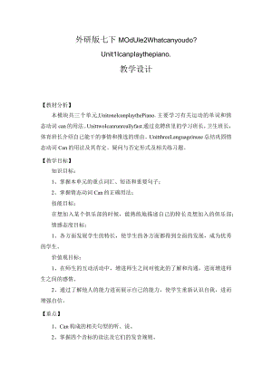 外研版七下Module2WhatcanyoudoUnit1 教学设计.docx