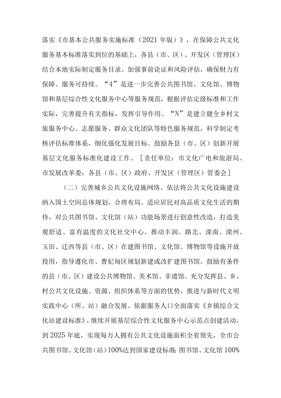 关于全面推动公共文化服务高质量发展的工作方案.docx_第2页
