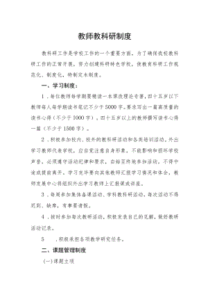 教师教科研制度.docx