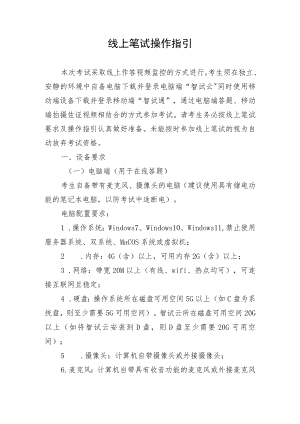 线上笔试操作指引.docx