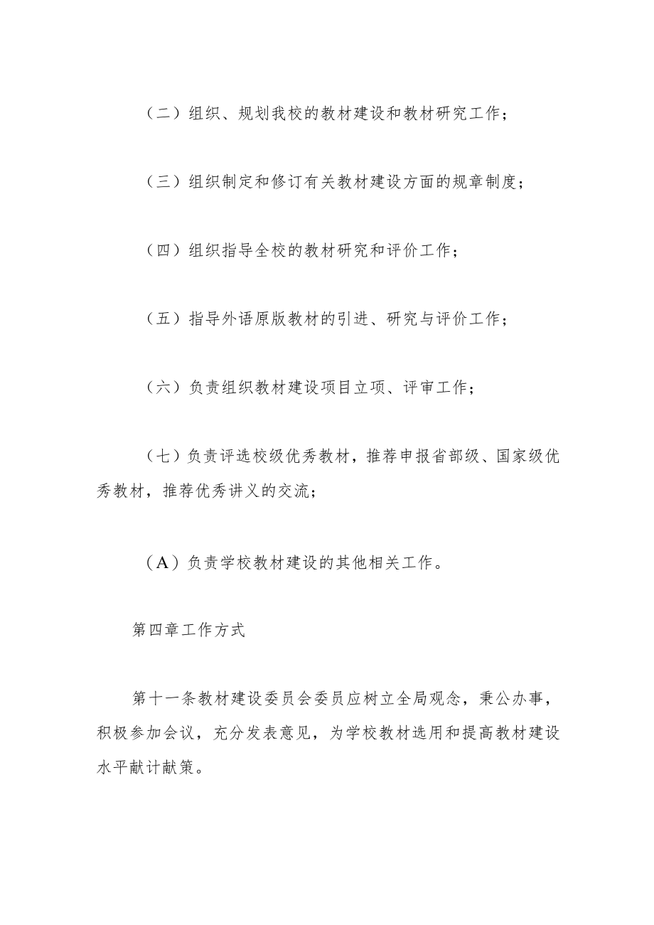 学院教材建设委员会工作条例.docx_第3页