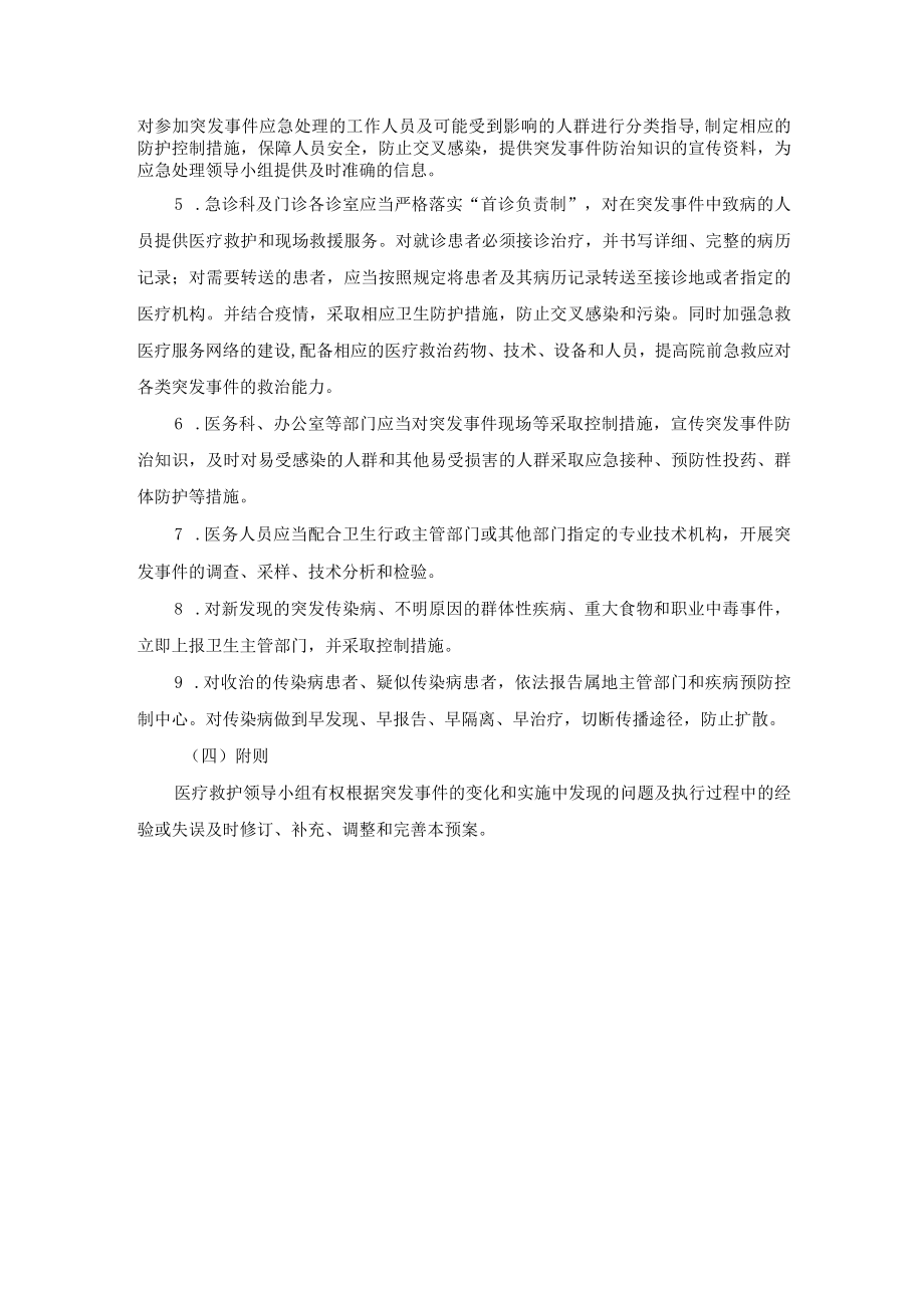 医院突发公共卫生事件应急预案.docx_第3页