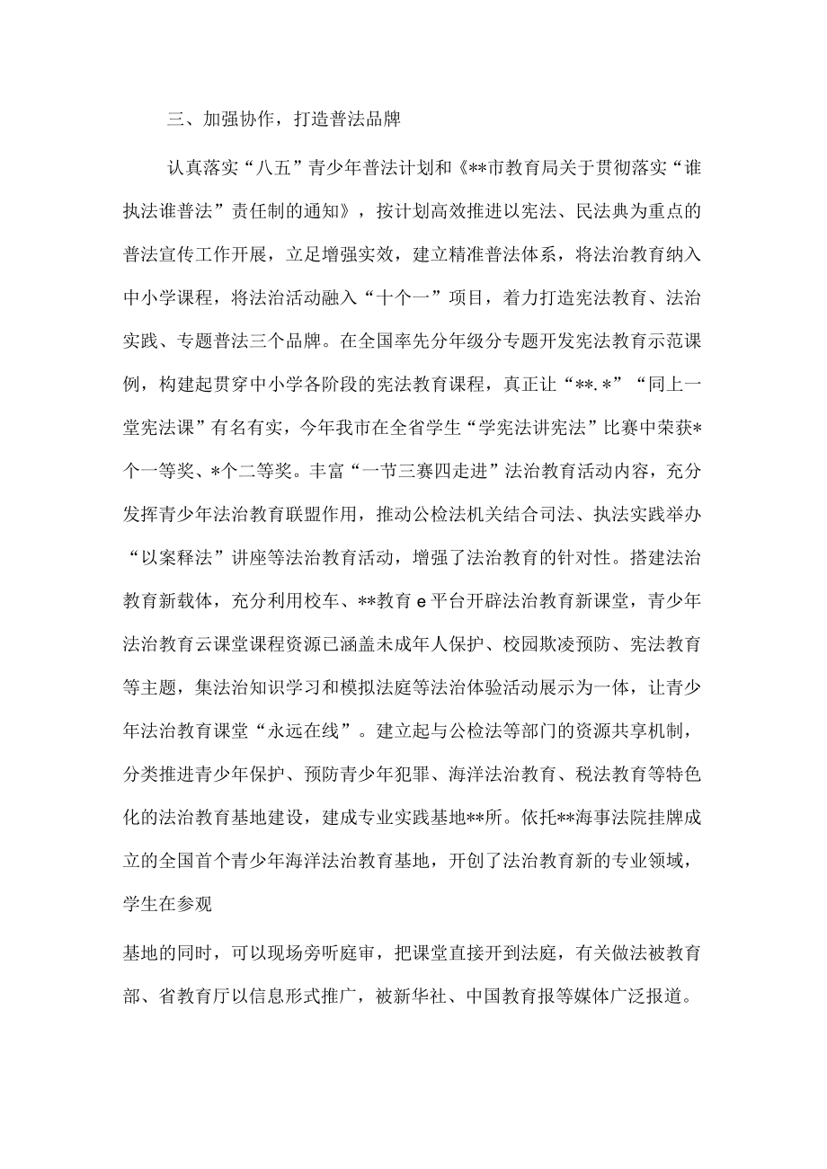 教育局2022年普法工作总结.docx_第2页