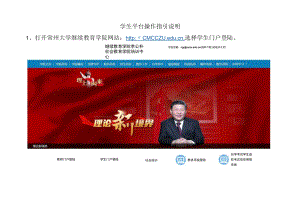 学生平台操作指引说明.docx