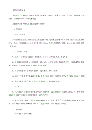 考勤休假制度.docx