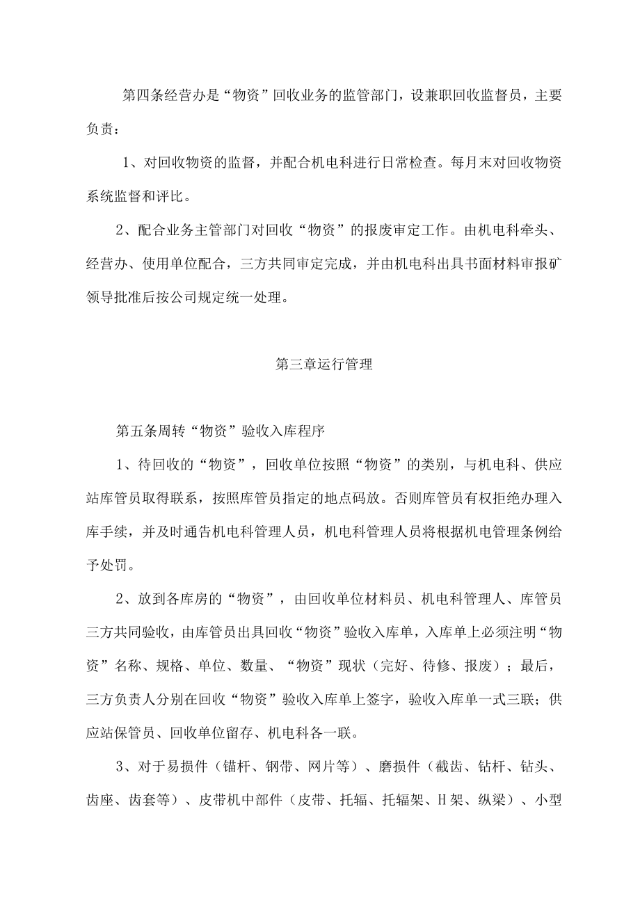 周转材料、废旧物资及设备回收管理办法.docx_第2页