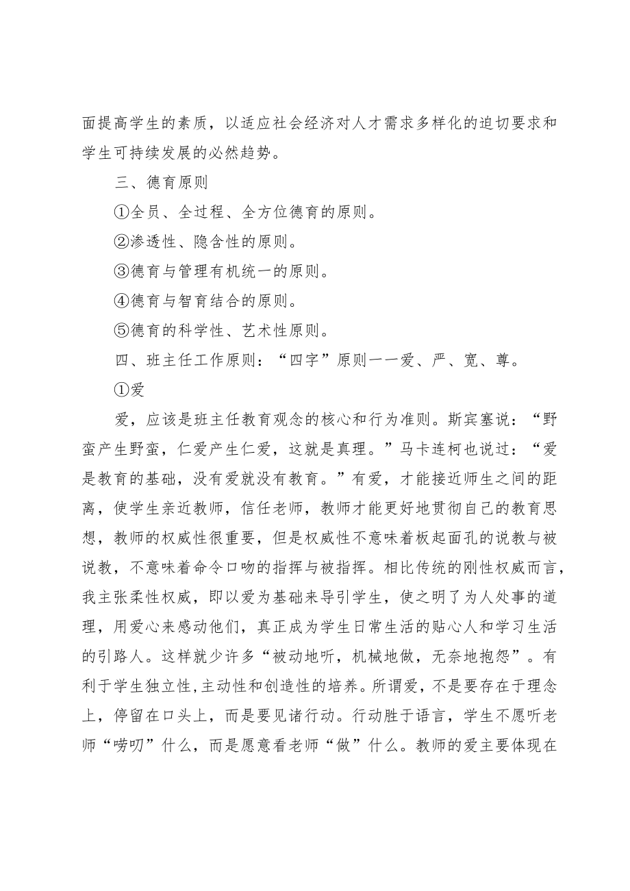 XX中学德育工作指南.docx_第2页