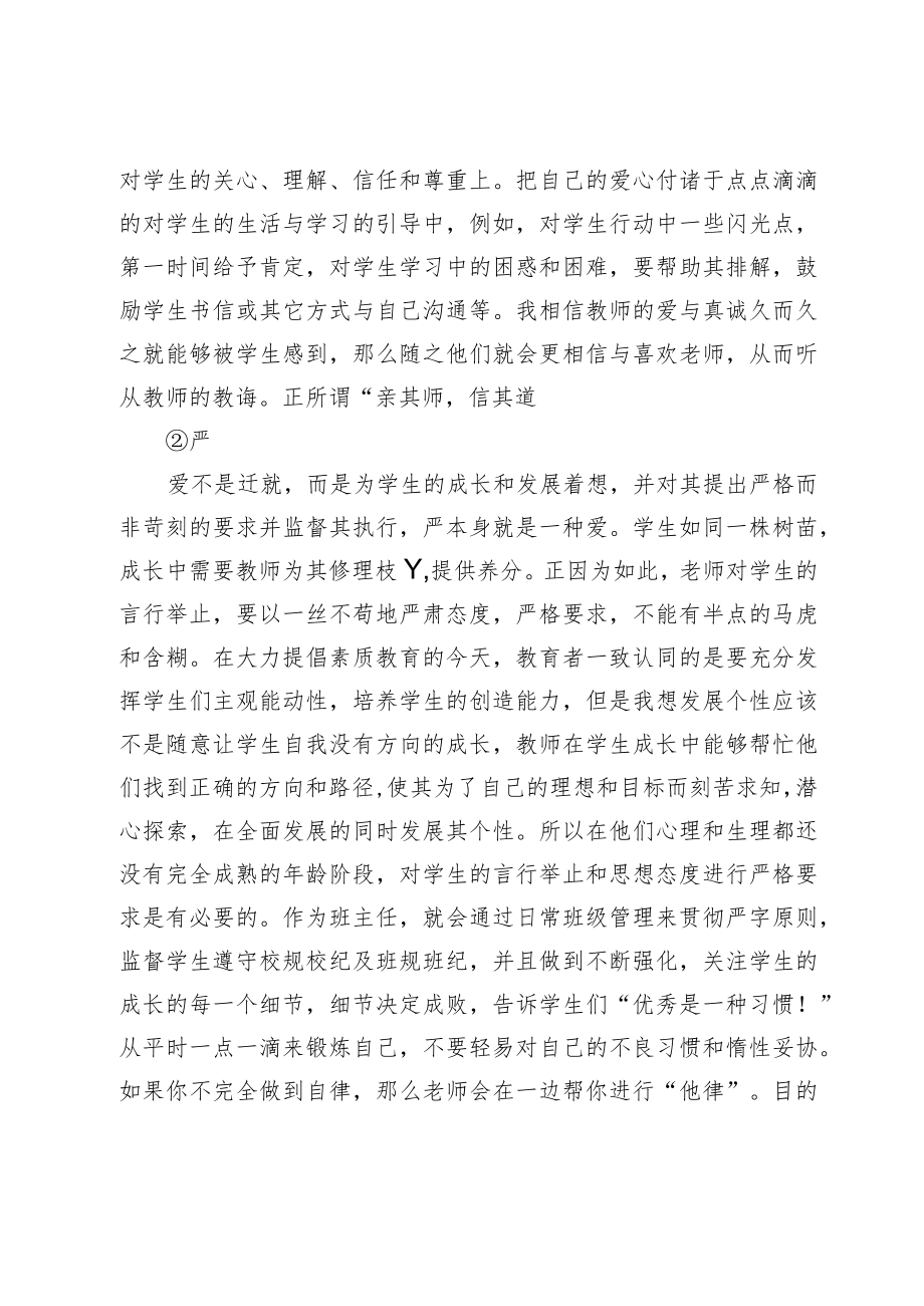 XX中学德育工作指南.docx_第3页