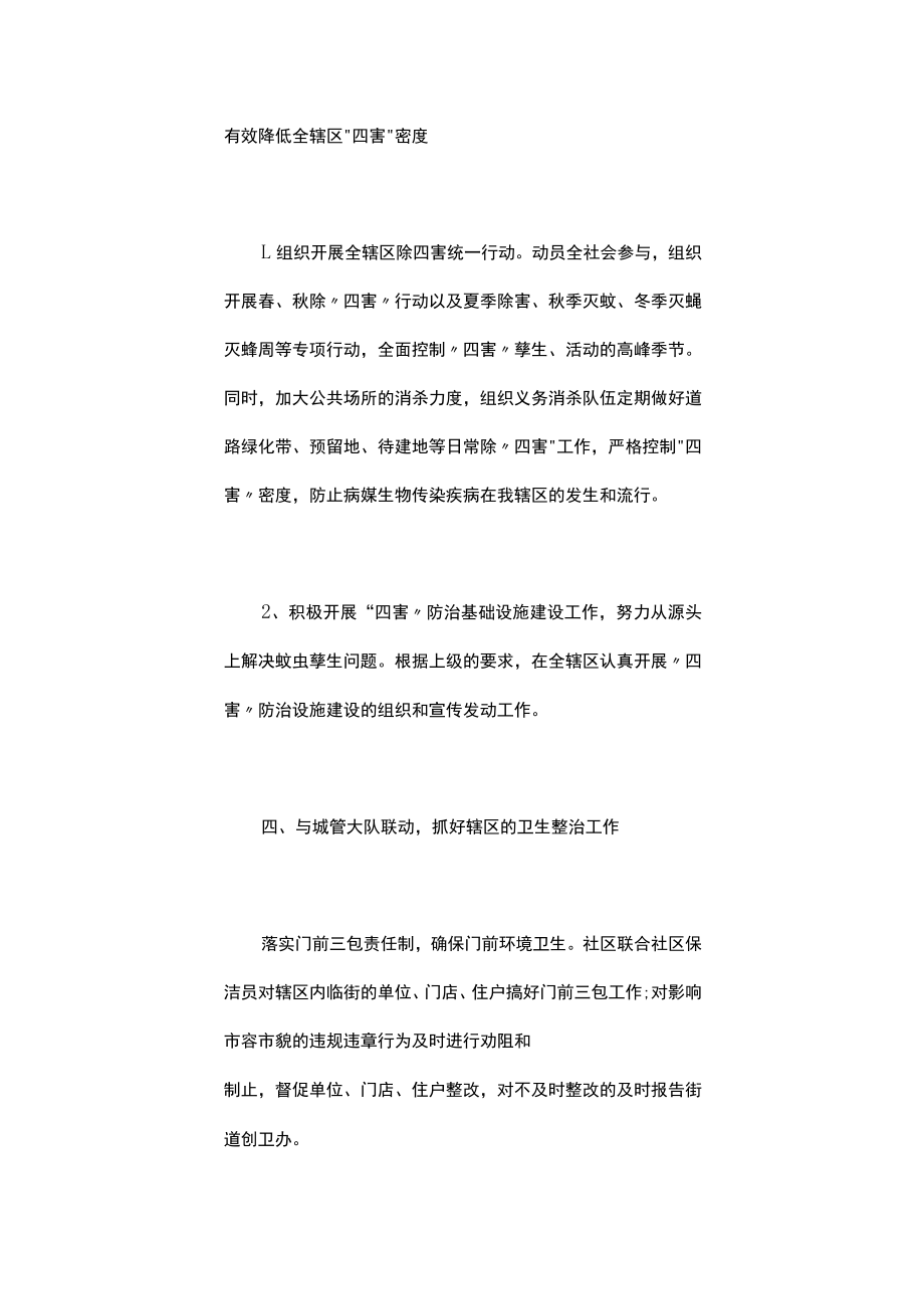 2022社区爱国卫生工作年度计划(精选17篇).docx_第2页