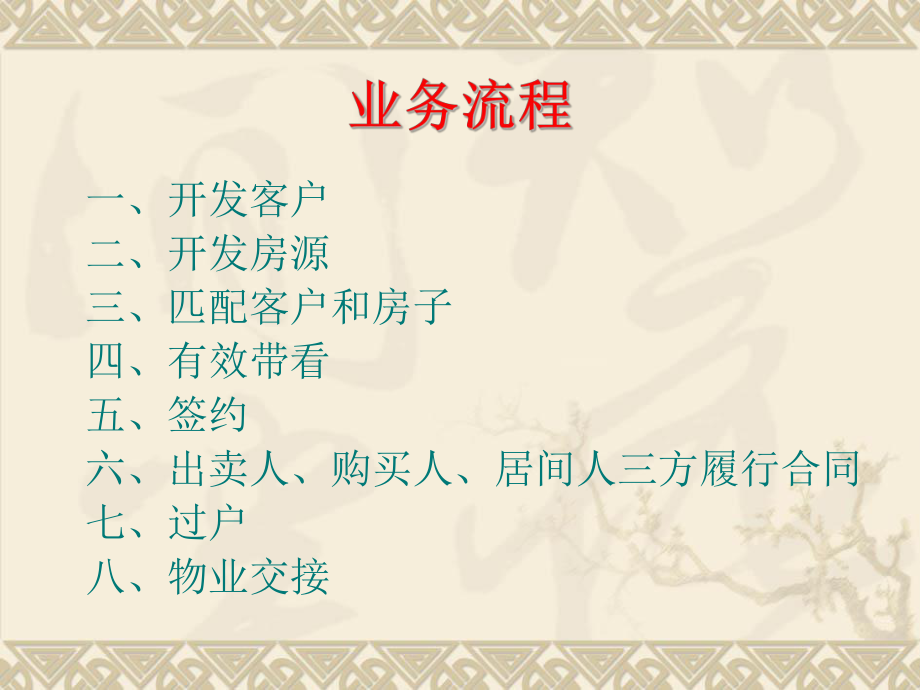 房地产经纪人业务流程.ppt_第2页