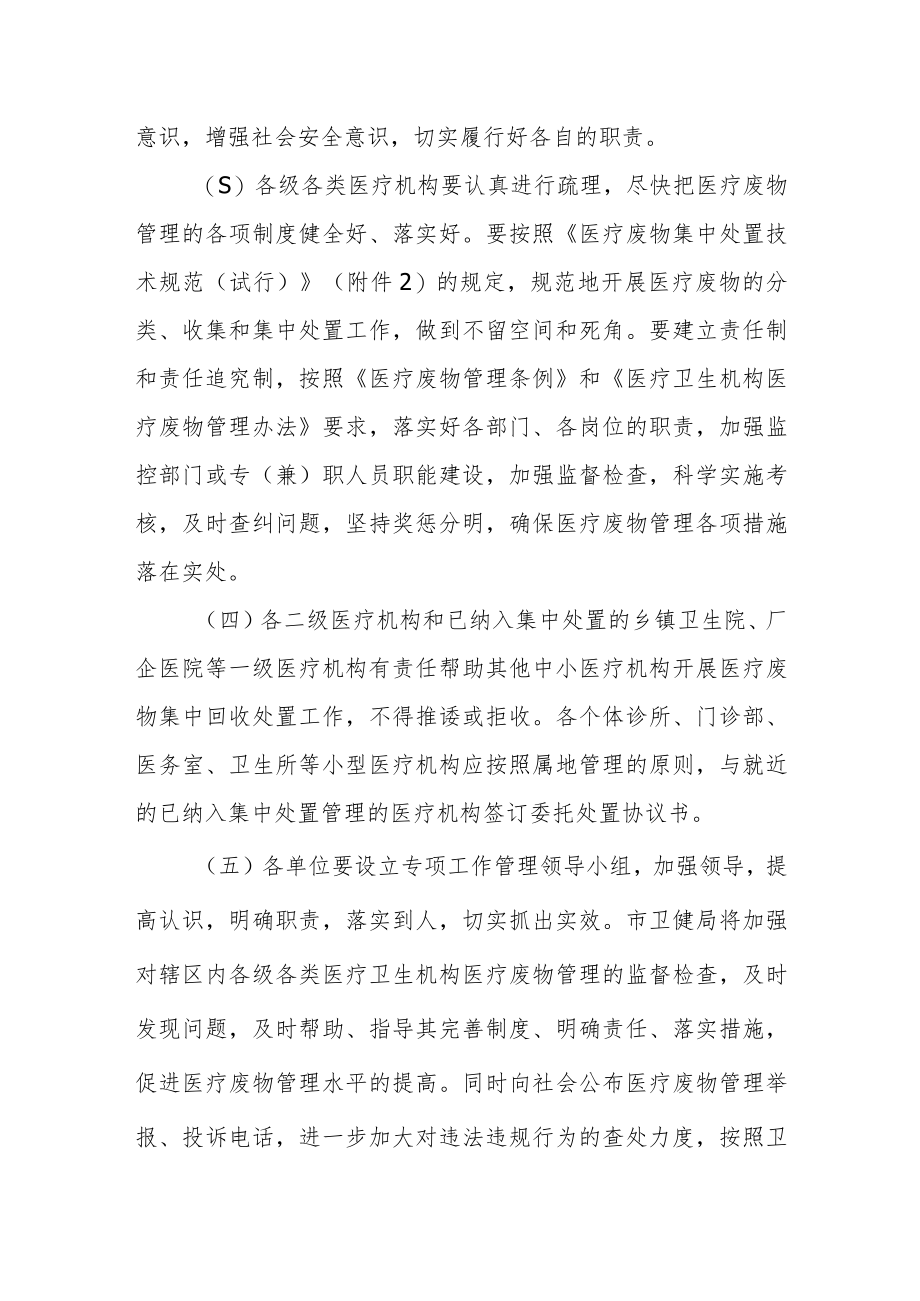 医疗废物处理监督检查实施方案.docx_第3页