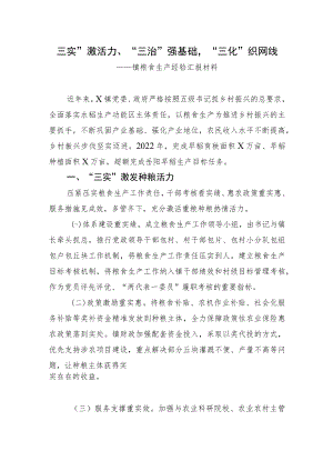 镇粮食生产经验汇报材料.docx