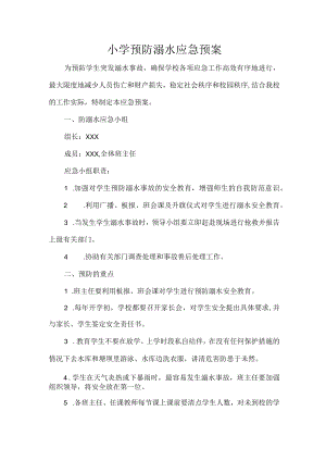 小学预防溺水应急预案.docx