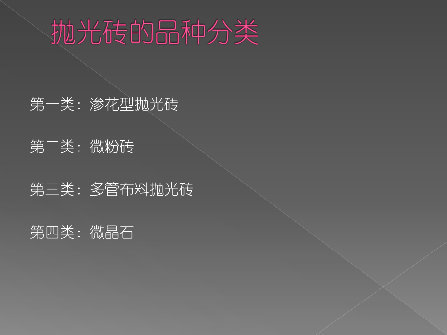 建筑材料PPT.ppt_第2页
