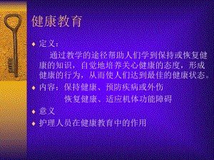 患者健康教育.ppt