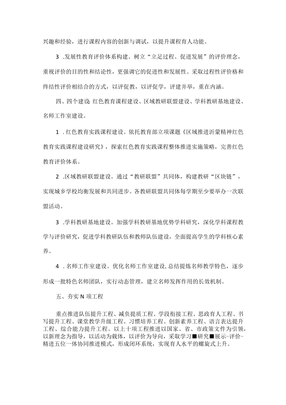 XXXX年教研工作计划范文.docx_第2页