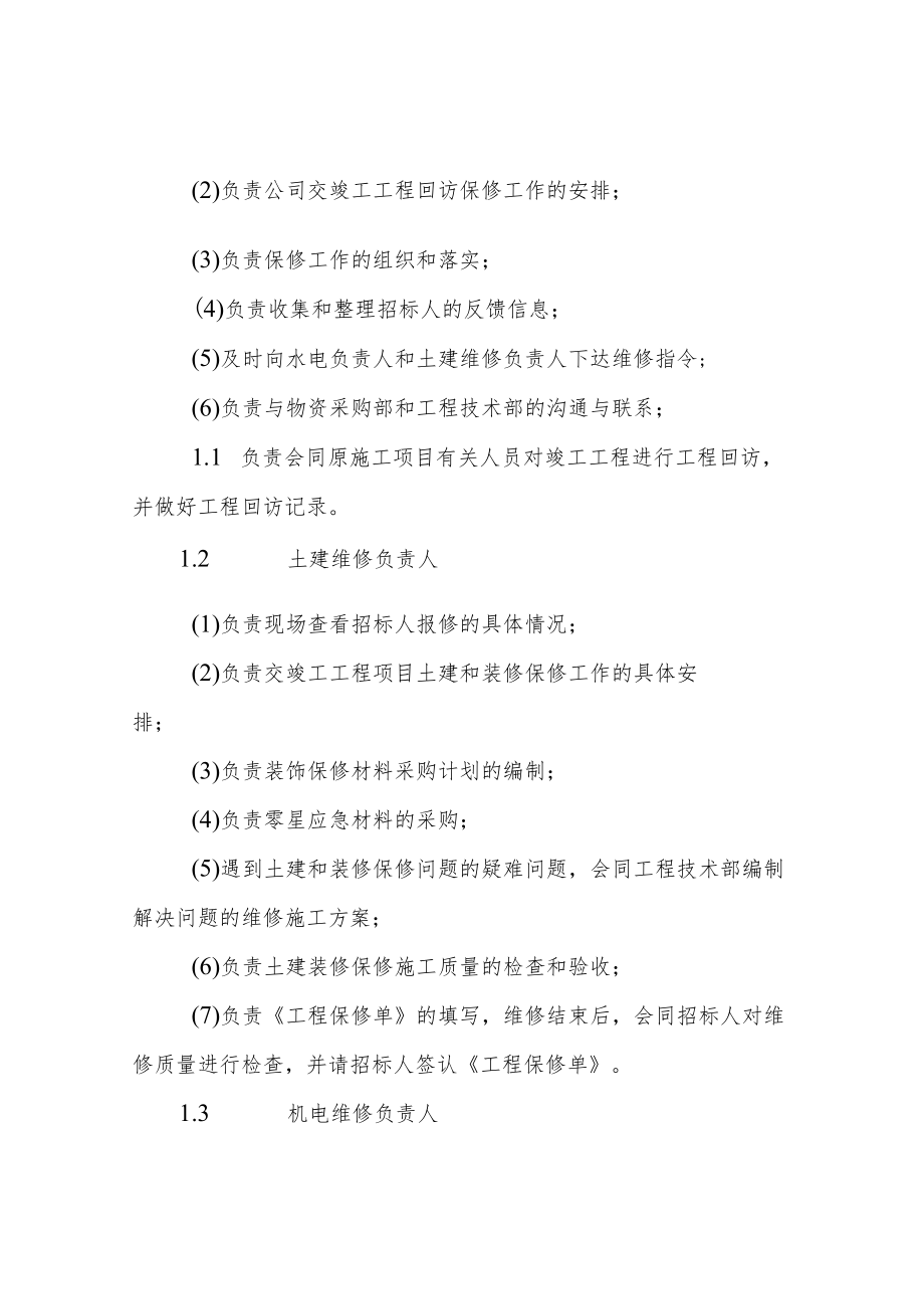 工程保修保证措施.docx_第2页