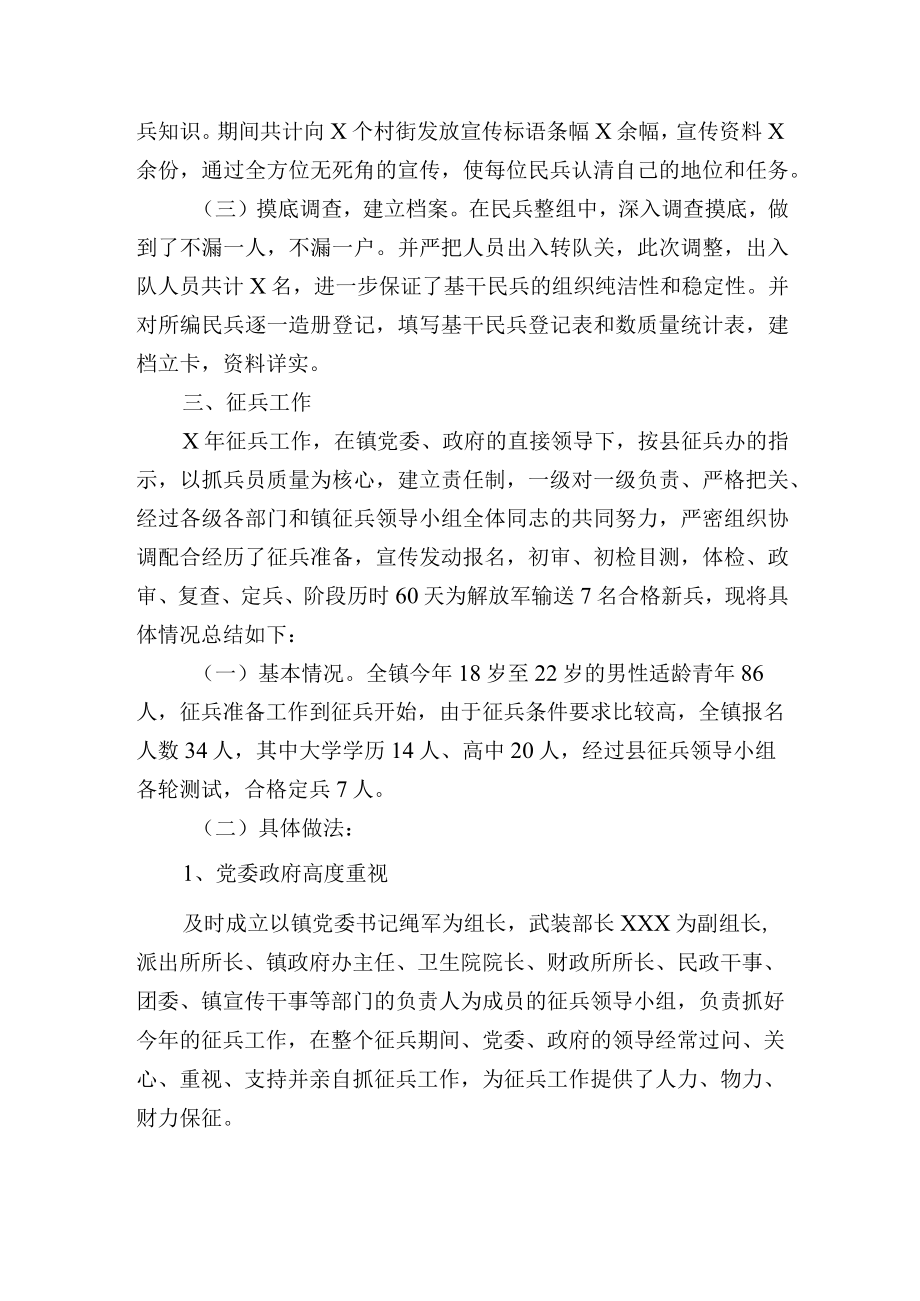 乡镇武装干事述职报告3篇.docx_第3页