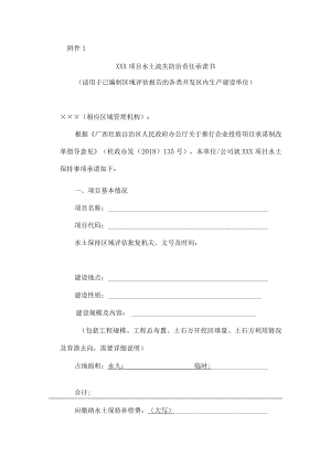 水土流失防治责任承诺书.docx