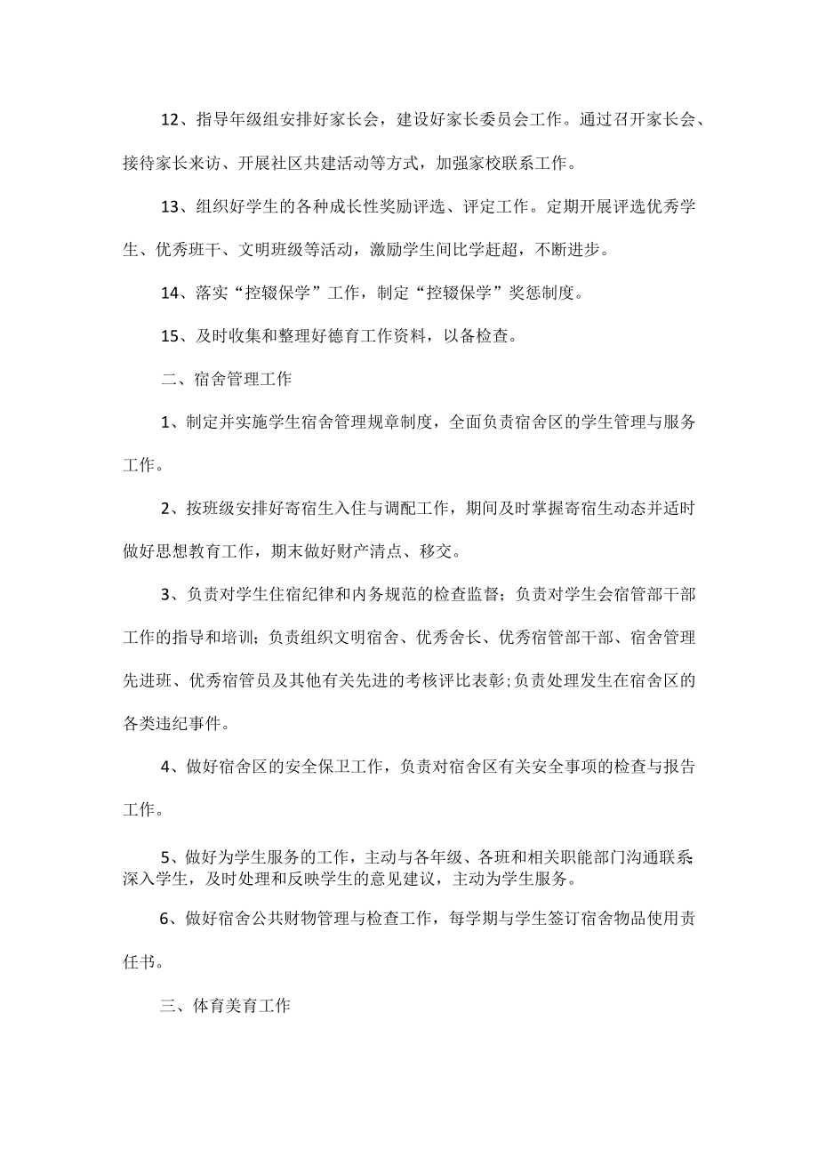 XX中学学生处工作职责.docx_第2页