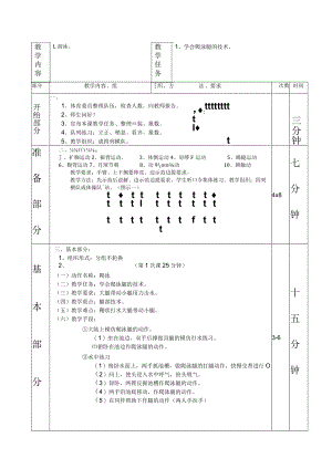 游泳课表格式教案设计.docx
