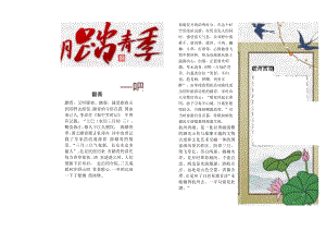 清明踏青季Word手抄报.docx