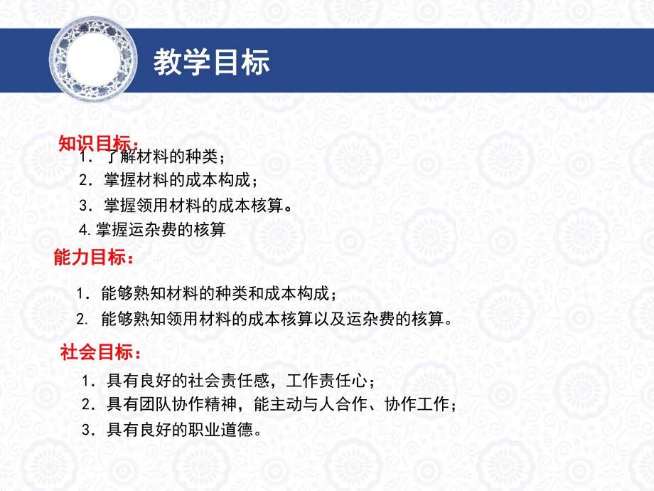 建筑施工企业材料的管理.ppt_第2页