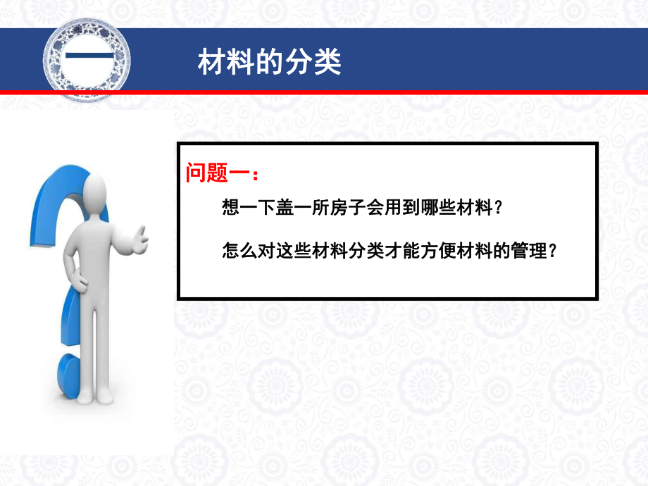建筑施工企业材料的管理.ppt_第3页