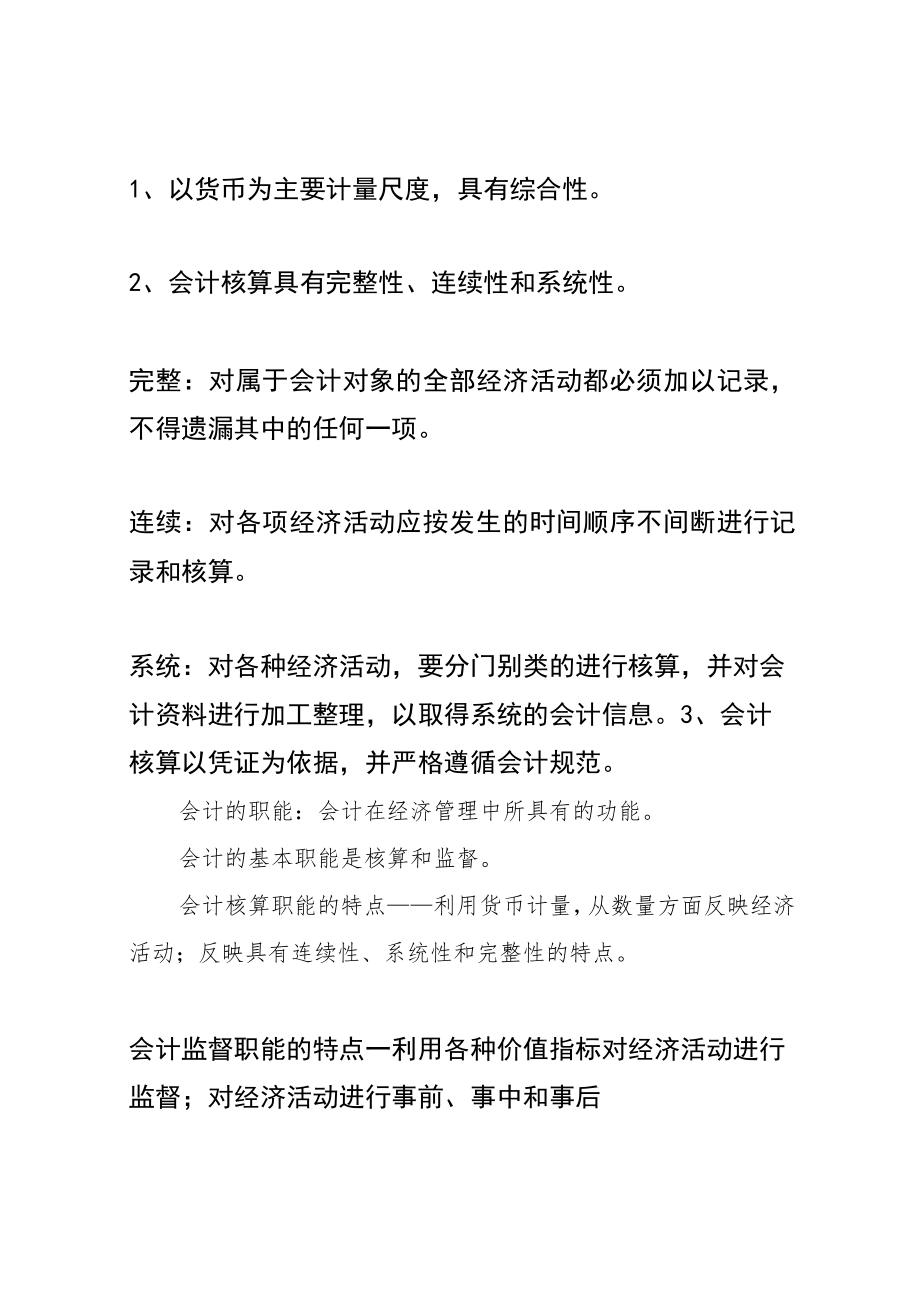 会计学知识点整理.docx_第2页