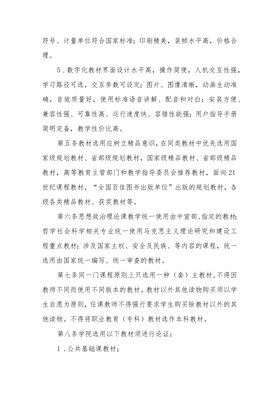 大学本科教材选用管理办法.docx_第2页