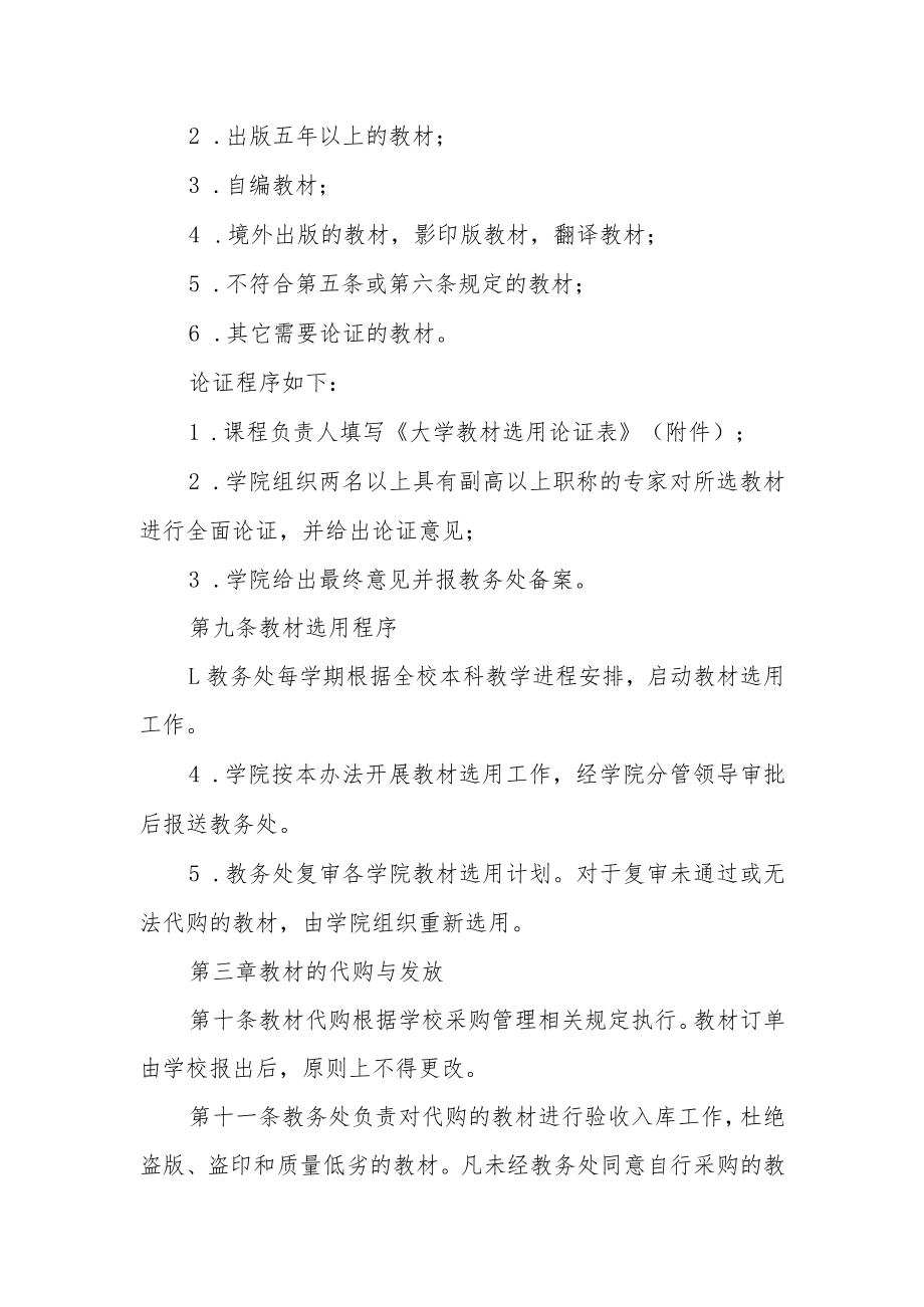 大学本科教材选用管理办法.docx_第3页