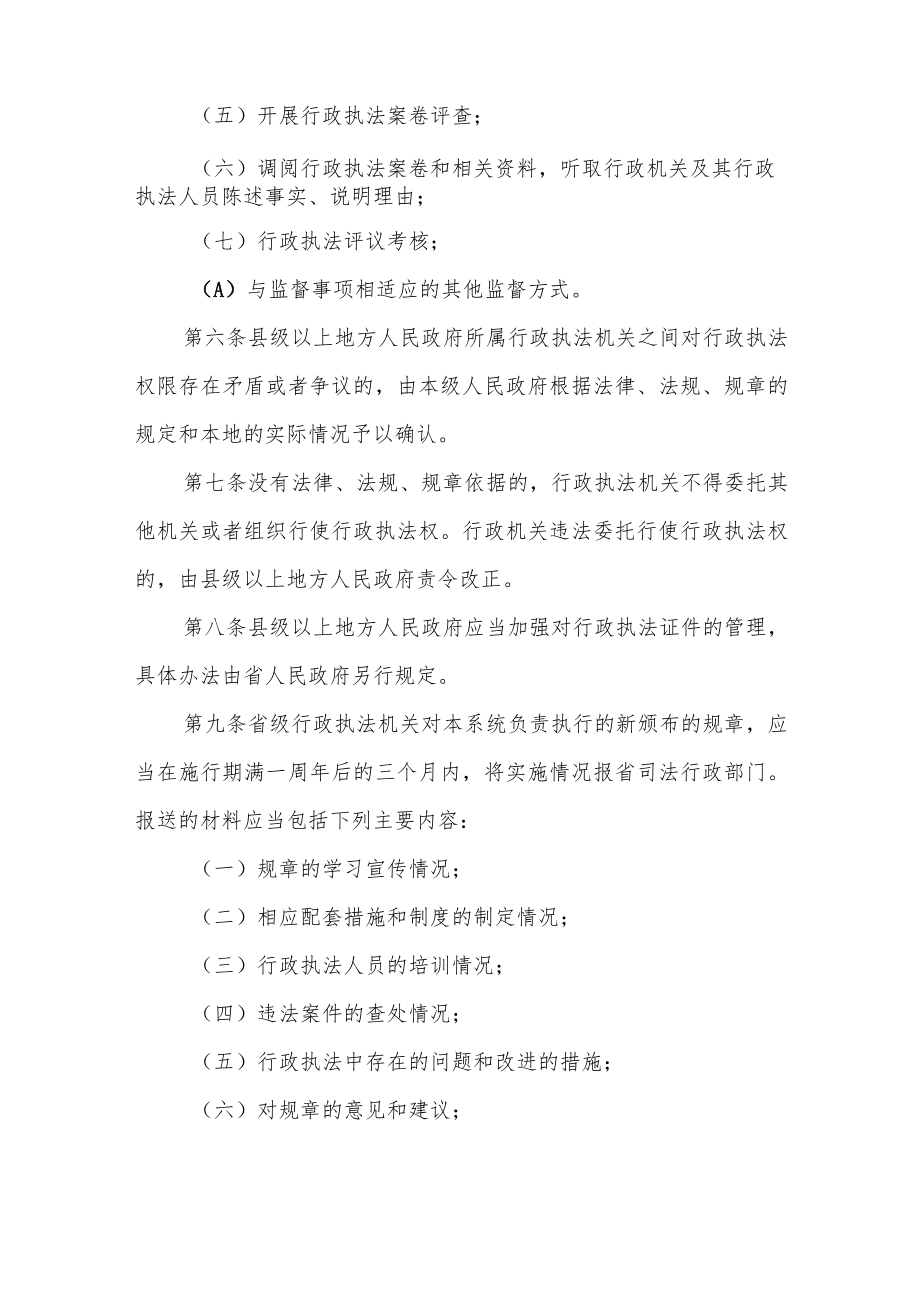 江苏省行政执法监督办法（2023年4月1日起施行）.docx_第3页