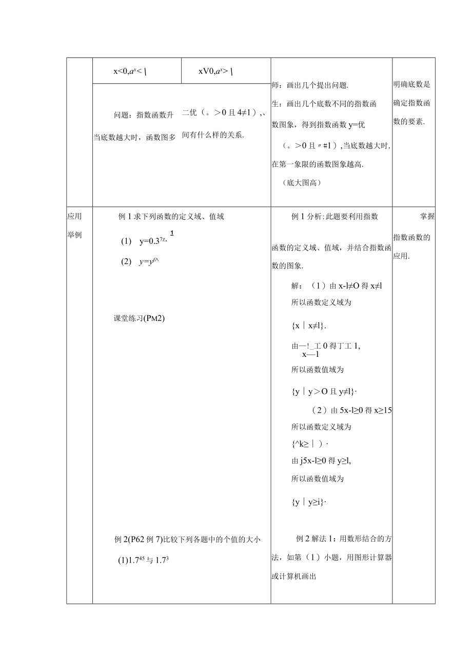 指数函数及其性质 教学设计.docx_第3页