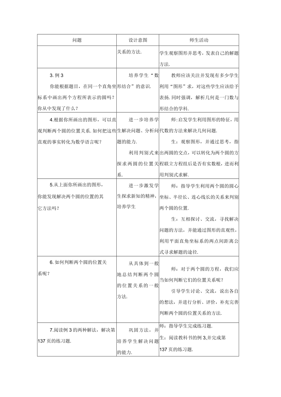 圆与圆的位置关系 教学设计.docx_第2页