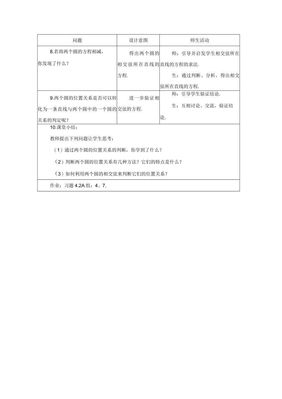 圆与圆的位置关系 教学设计.docx_第3页