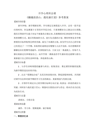 心理班会课参考教案.docx