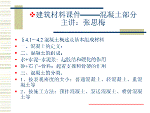 建筑材料课件.ppt.ppt