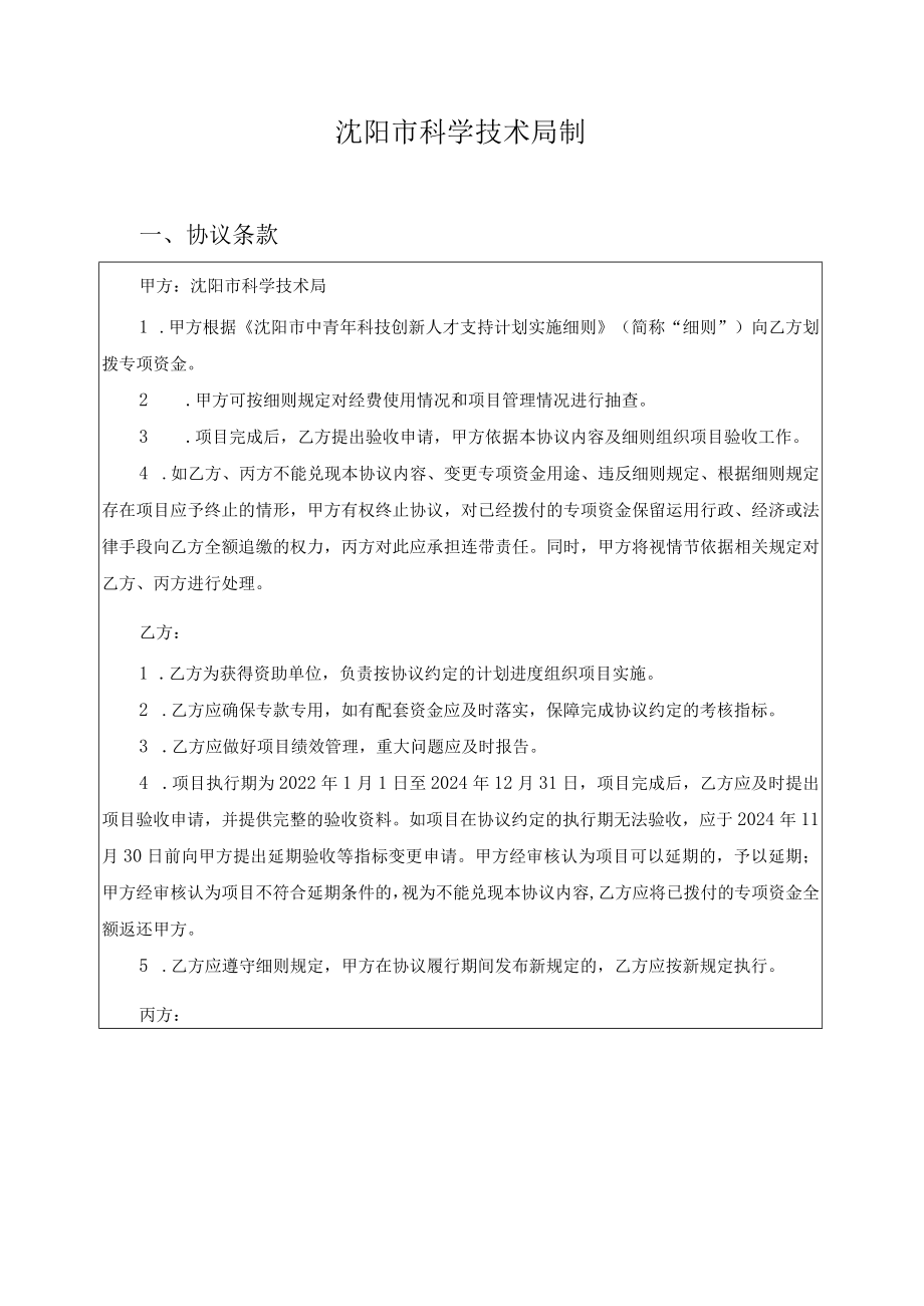 申报年度.docx_第2页