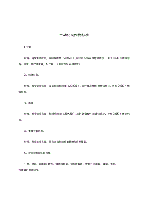 生动化制作物标准.docx