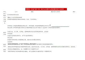 苏教版科学2023新版一年级下册第二单元水第4课水是什么样的教案教学设计及反思.docx
