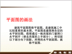 建筑学平面图的画法.ppt