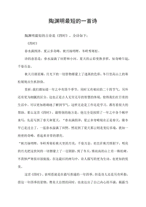 陶渊明最短的一首诗.docx