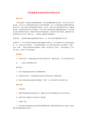 匀变速直线运动的位移与时间的关系教学设计.docx